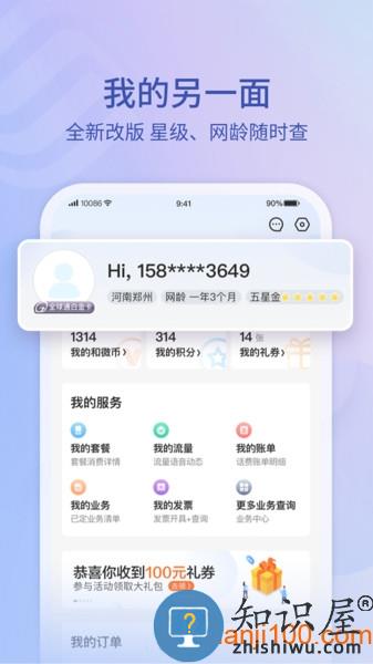 10086中国移动app v9.2.0 安卓版