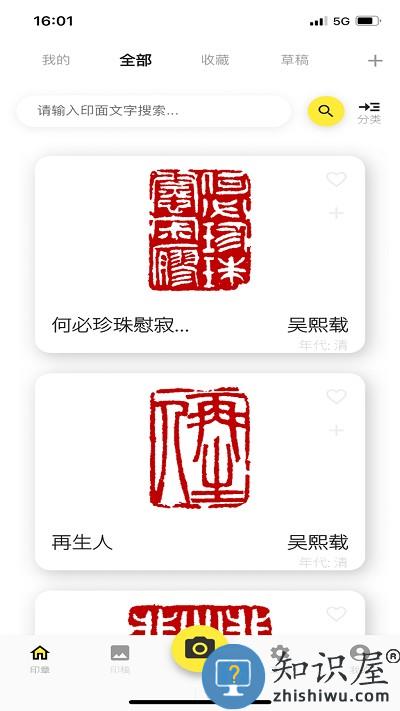 摹印篆刻学习app下载v1.1.0 安卓版