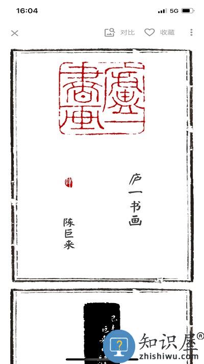 摹印篆刻学习app下载v1.1.0 安卓版