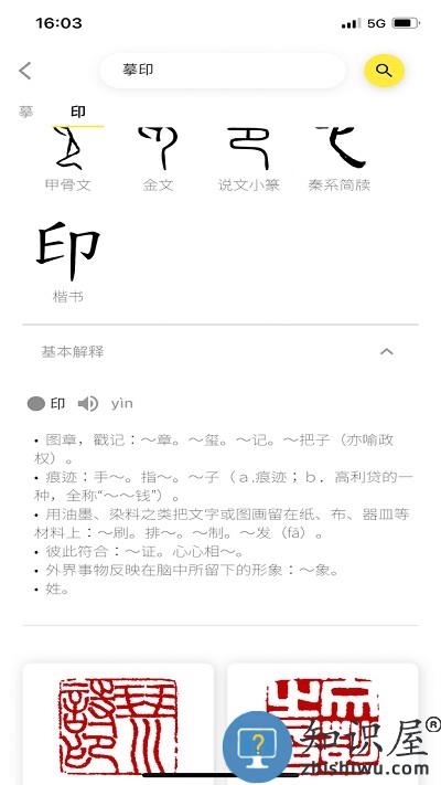 摹印篆刻学习app下载v1.1.0 安卓版