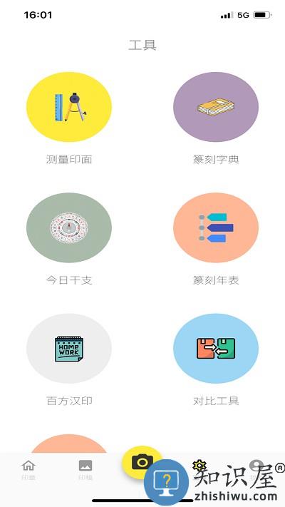 摹印篆刻学习app下载v1.1.0 安卓版