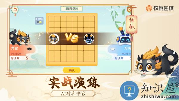 核桃围棋手机版 v2.0.30 安卓版