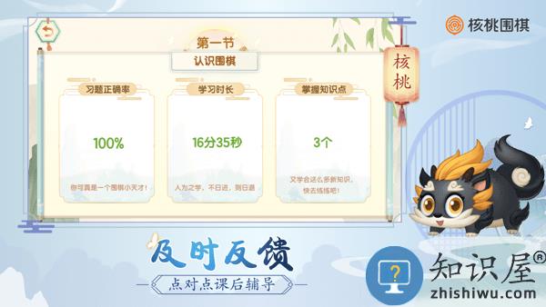 核桃围棋手机版 v2.0.30 安卓版