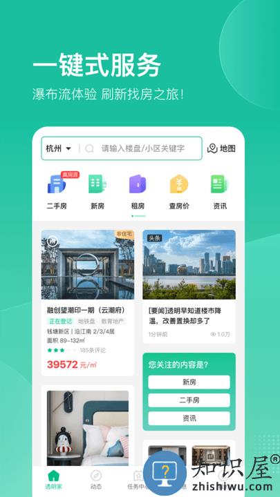 透明家官方版下载v5.4.76 安卓最新版