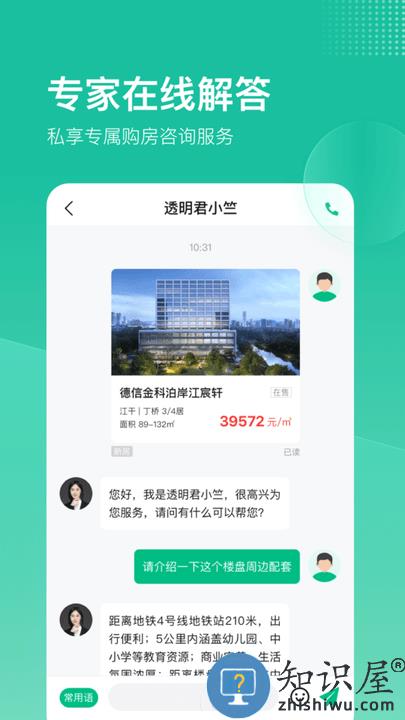 透明家官方版下载v5.4.76 安卓最新版