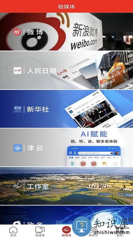 云上津南客户端