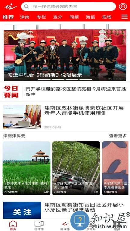 云上津南融媒体 v2.0.1 手机版