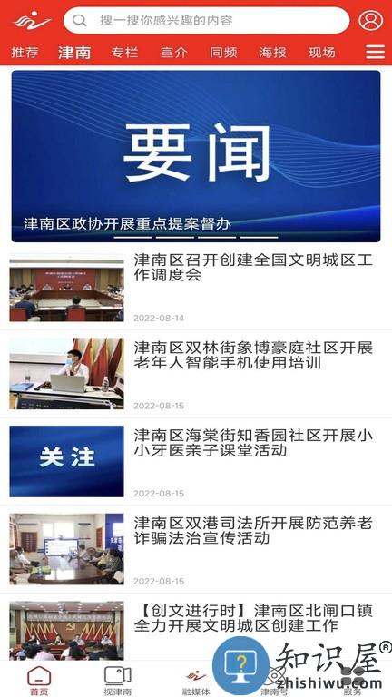 云上津南融媒体 v2.0.1 手机版