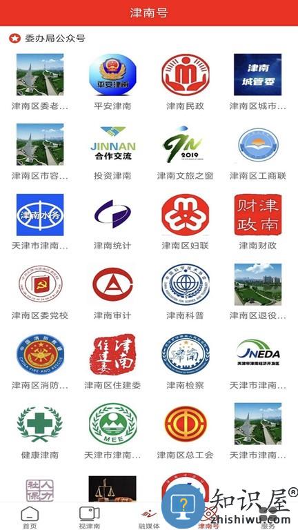 云上津南融媒体 v2.0.1 手机版
