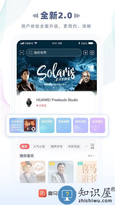 喜马拉雅穿戴app官方版下载v2.3.8.0 安卓版