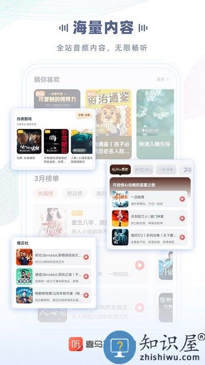 喜马拉雅穿戴app官方版下载v2.3.8.0 安卓版