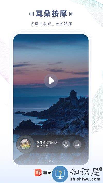 喜马拉雅穿戴app官方版下载v2.3.8.0 安卓版