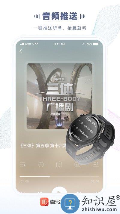 喜马拉雅穿戴app官方版下载v2.3.8.0 安卓版