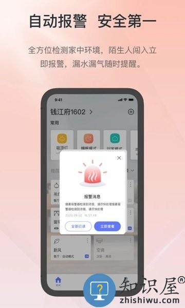 控客智能家居app v2.8.2 官方安卓版