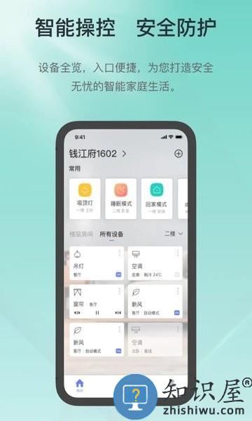控客智能家居app v2.8.2 官方安卓版