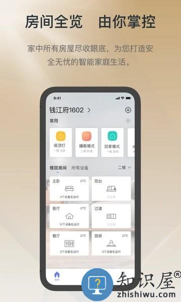 控客智能家居app v2.8.2 官方安卓版