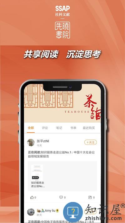 先晓书院app下载v2.1.0 安卓版