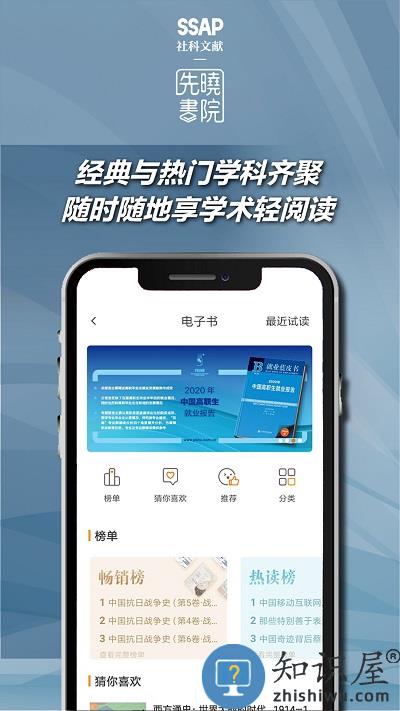 先晓书院app下载v2.1.0 安卓版