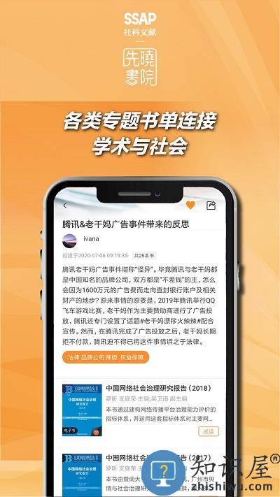 先晓书院app下载v2.1.0 安卓版