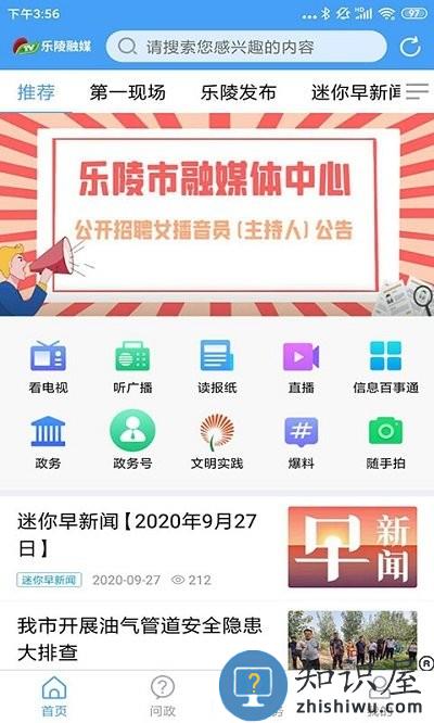 乐陵融媒体中心下载v0.0.29 安卓官方版