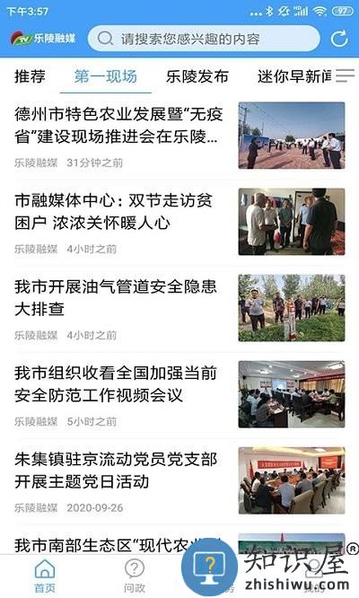 乐陵融媒体中心下载v0.0.29 安卓官方版