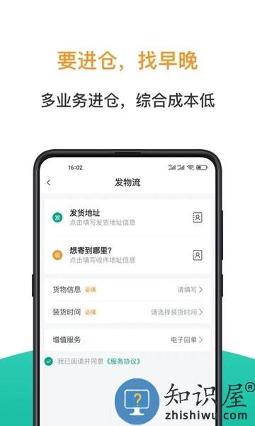 早晚发货官方版 v2.0.2 安卓版