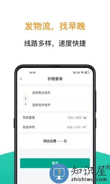 早晚发货官方版 v2.0.2 安卓版