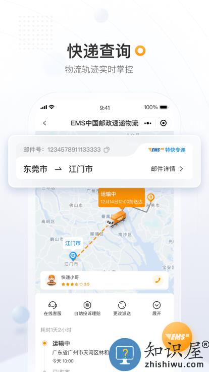 邮政ems快递单号查询平台下载v4.2.4 安卓最新版本