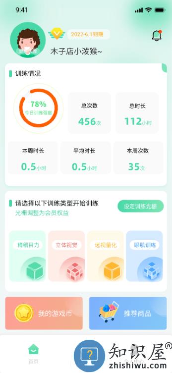 睛晶乐弱视宝典app下载v1.3.3 安卓版