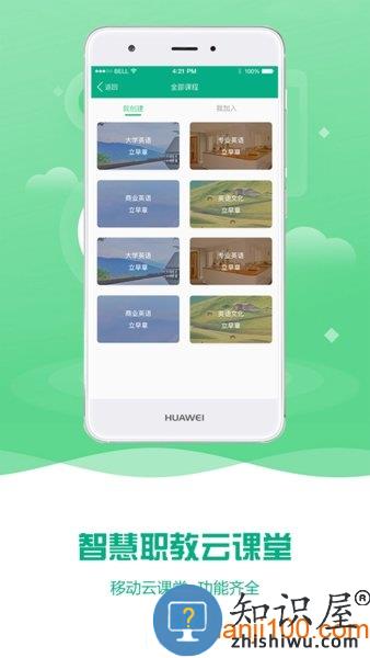 云课堂智慧职教最新版本 v2.8.49 官方安卓版