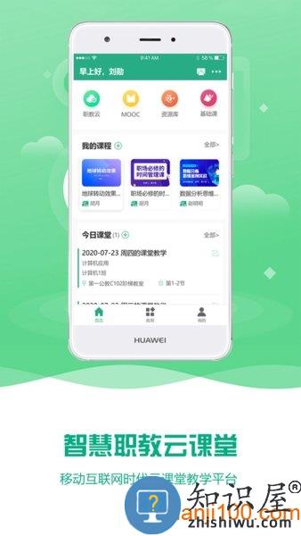 云课堂智慧职教最新版本 v2.8.49 官方安卓版