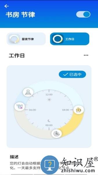 wiz cn v2灯光控制(飞利浦wizapp) v1.12.4 安卓版