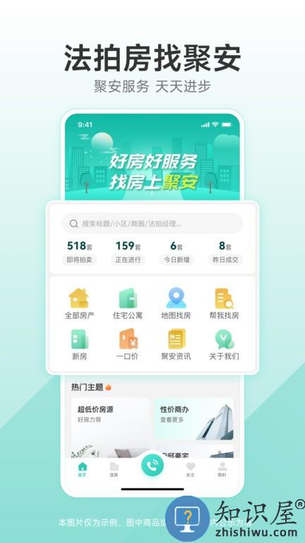 聚安佰业法拍房 v1.4.3 安卓版