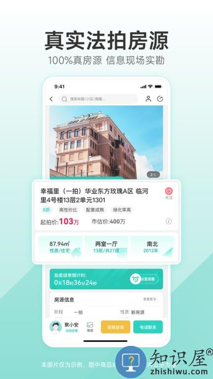 聚安佰业法拍房 v1.4.3 安卓版