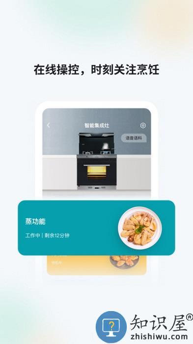 森歌智慧厨房app下载v2.4.17 安卓版