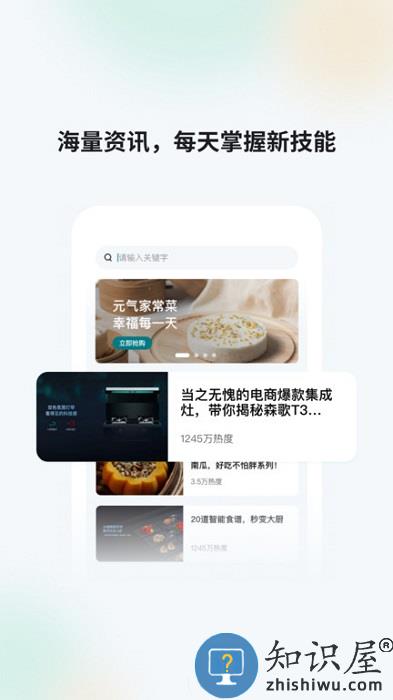 森歌智慧厨房app下载v2.4.17 安卓版