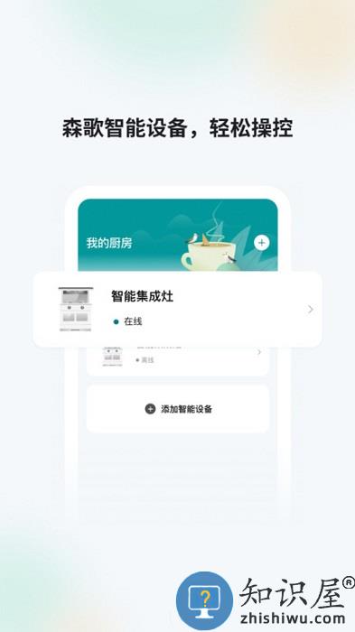 森歌智慧厨房app下载v2.4.17 安卓版