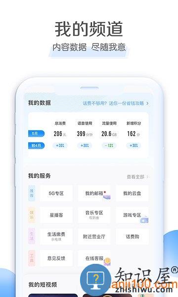 欢go电信营业厅(中国电信) v10.5.0 安卓版