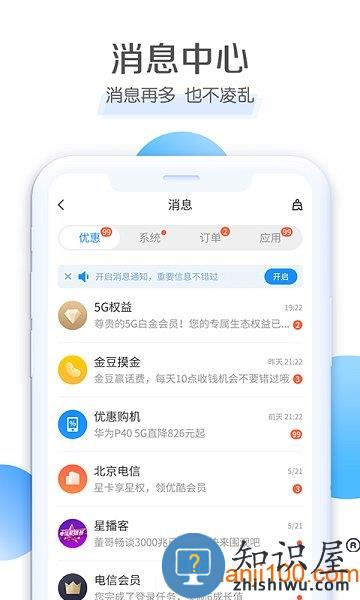 欢go电信营业厅(中国电信) v10.5.0 安卓版