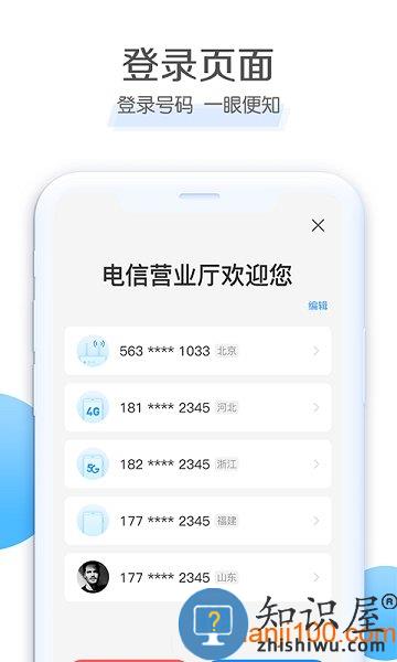 欢go电信营业厅(中国电信) v10.5.0 安卓版