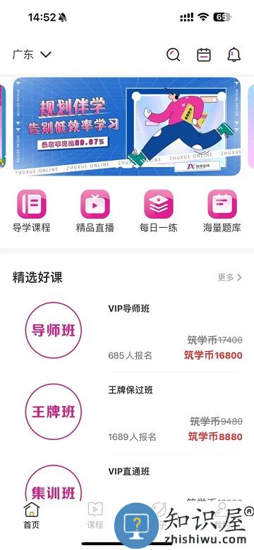 筑学在线app下载v1.4.1 安卓版