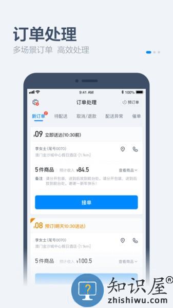 饿百零售商家版手机版 v5.15.2 安卓最新版