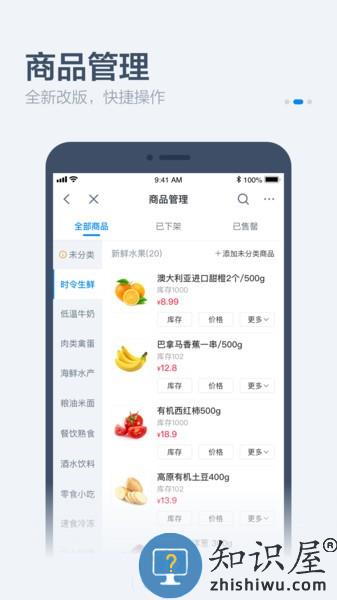 饿百零售商家版手机版 v5.15.2 安卓最新版