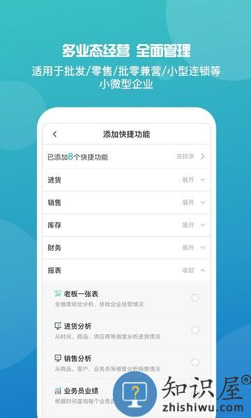手机版管家婆软件 v7.9.1 安卓版