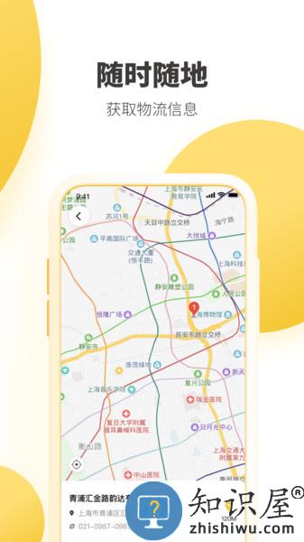 韵达快递最新版