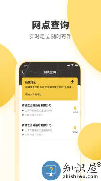 韵达快递手机版 v8.2.1 安卓版