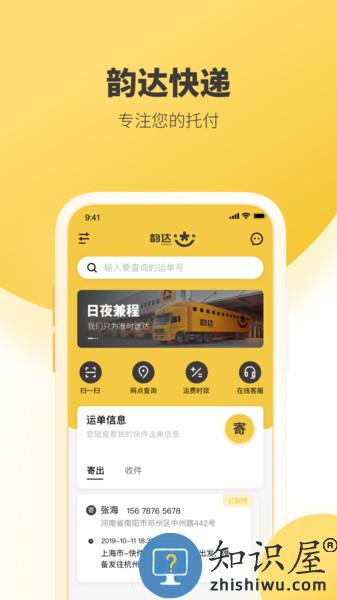 韵达快递手机版 v8.2.1 安卓版