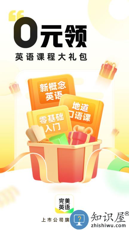 万词王新概念APP(改名完美英语)下载v1.4.9 安卓版