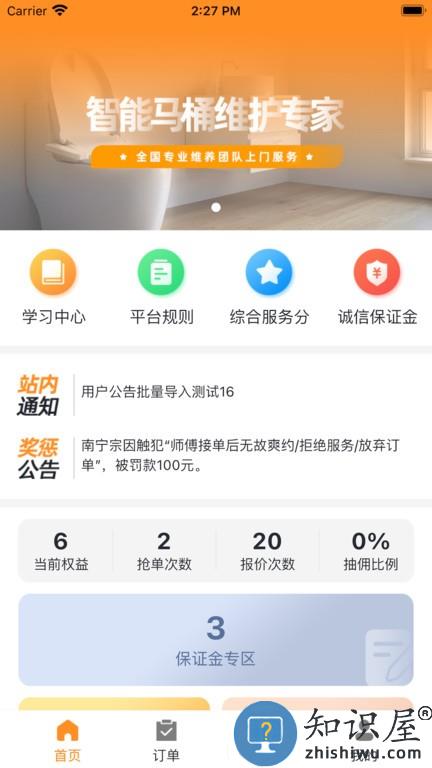 马桶侠师傅端软件