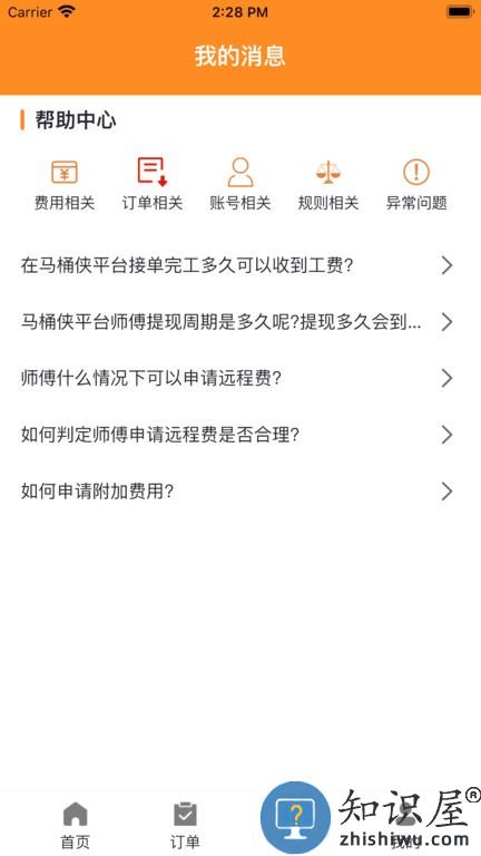 马桶侠师傅端 v2.1.1 安卓版